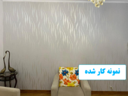 کاغذ دیواری موج آینه ای طرح نیزار 2 -